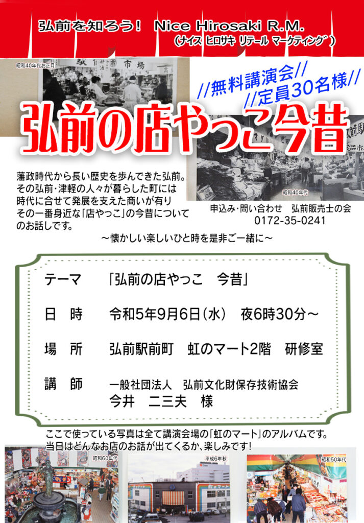 弘前販売士の会講演会です！